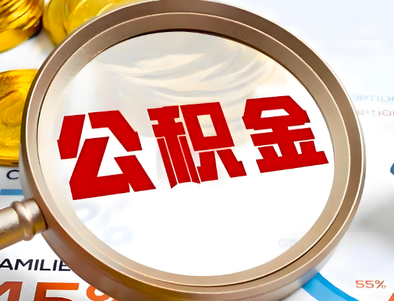 无锡住房公积金一年能提几次，每个城市是不是不一样。